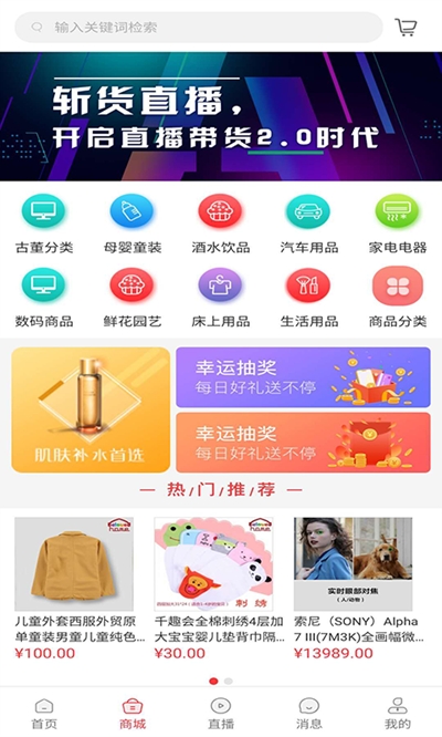 斩货直播软件app图1