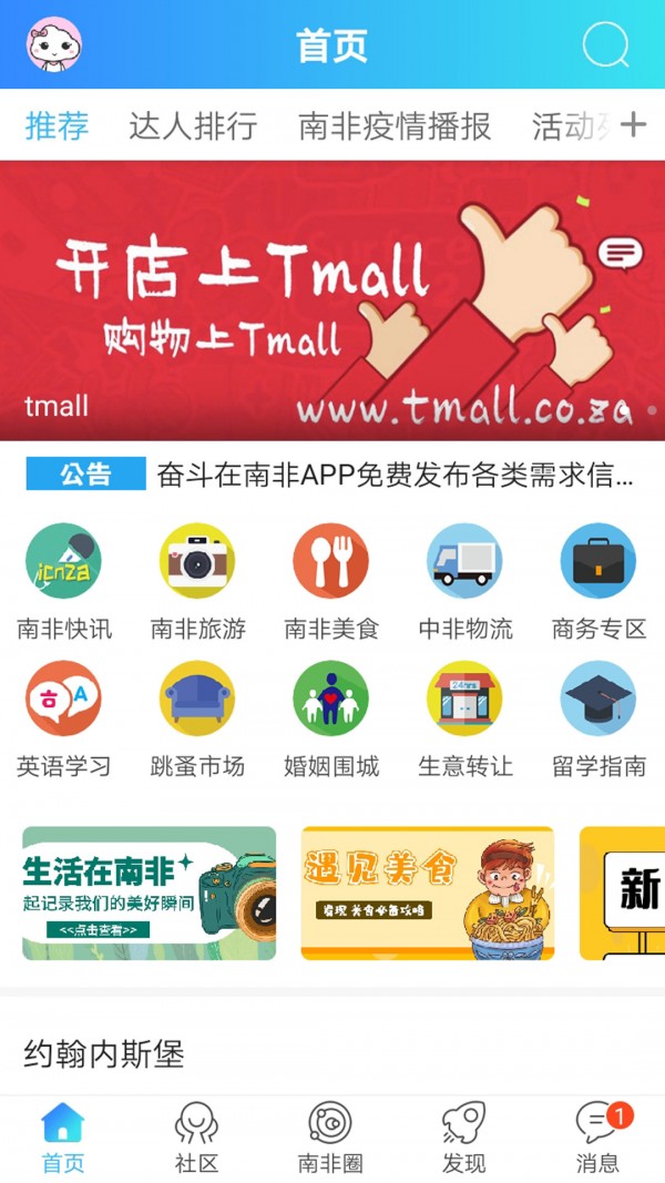 奋斗在南非app图1