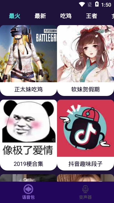 精英语音包app图3