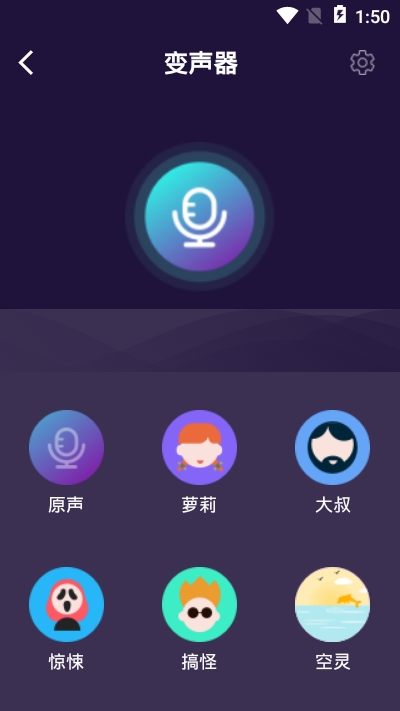 精英语音包app图1