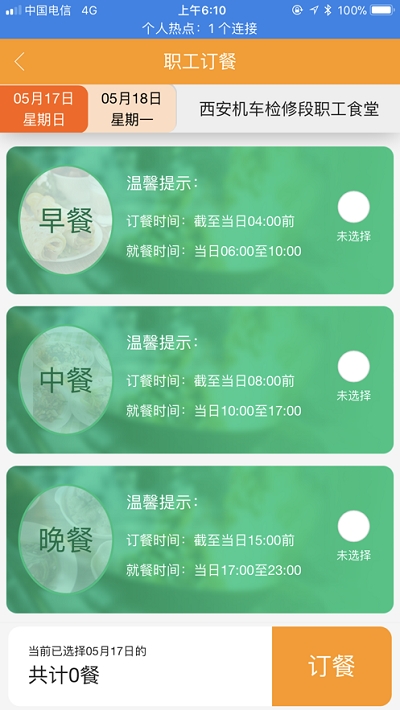 智慧食堂一码通app图1