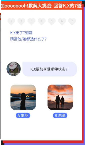 腾讯520契约问答测试入口图3