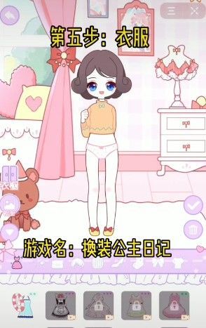 换装公主日记游戏图2