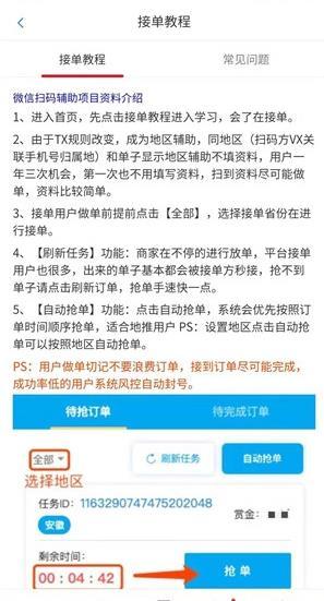 雷蛇接单app图3