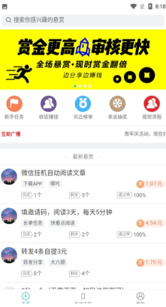 奔钱程分红版app图2