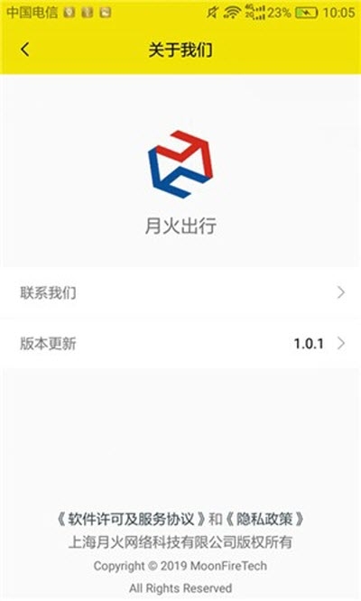 月火出行app图3