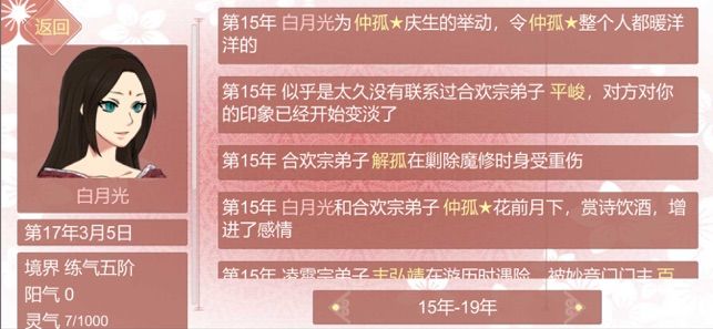 如何做一个快乐的渣女安卓版图1