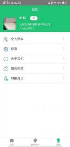 小树帮帮app图1