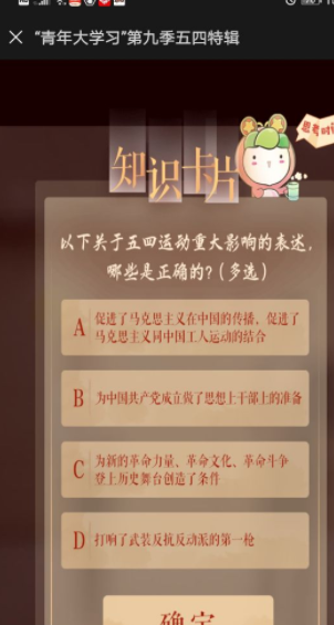 青年大学习第九季第四期截图答案图2