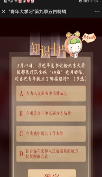 青年大学习第九季第四期截图答案图3