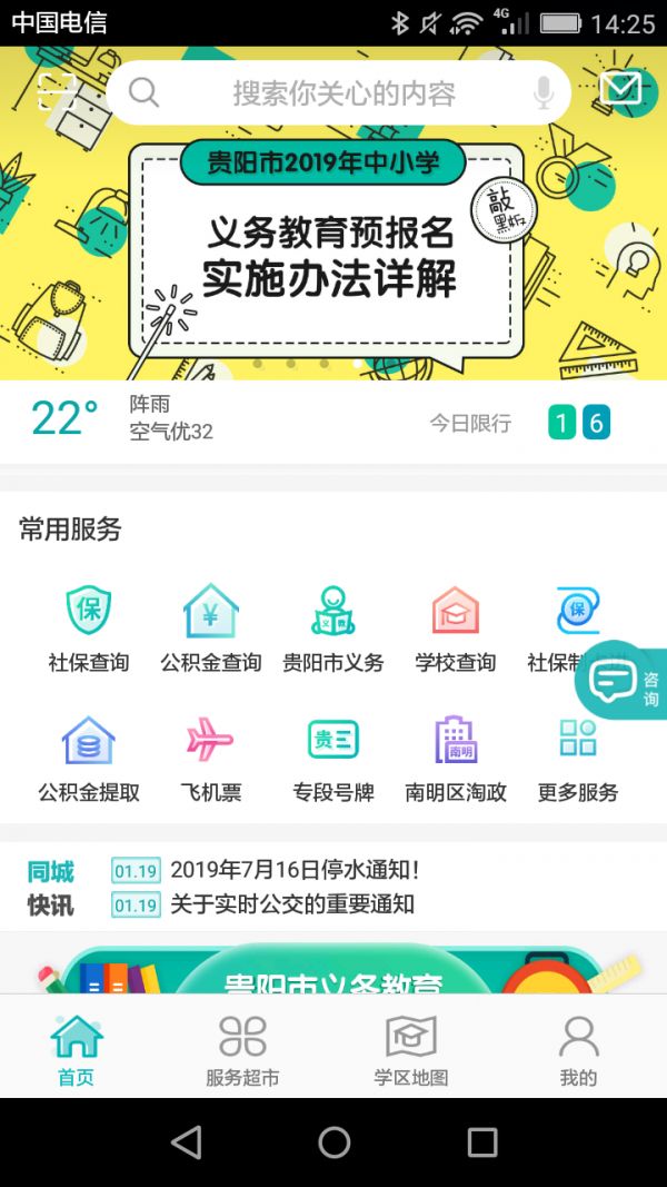 贵阳市2020年义务教育入学网上报名系统app图1