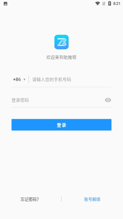 助推帮app图2