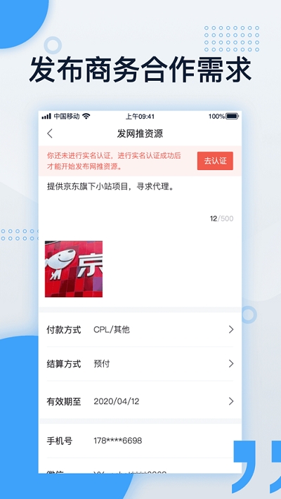 超级推客app图1