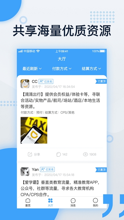 超级推客app图2