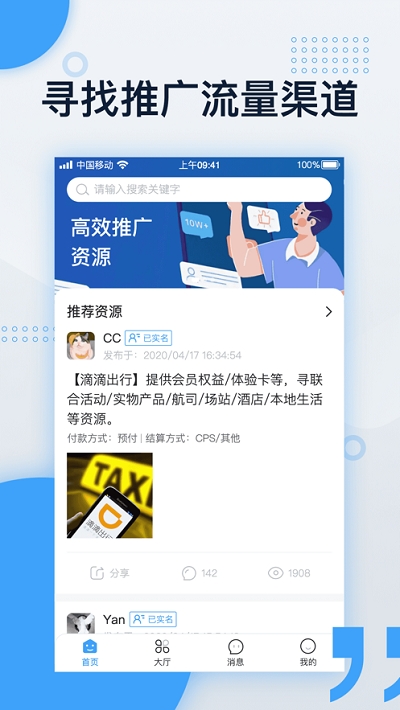 超级推客app图3