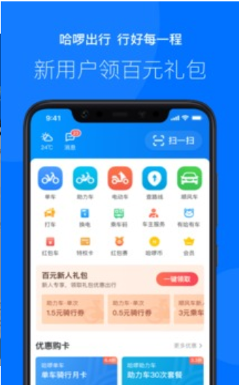 哈啰快送app图2