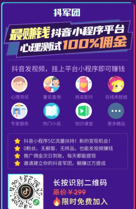 抖军团赚钱app图1