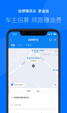 哈啰快送app图1