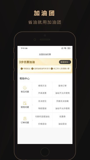 加油团app图1