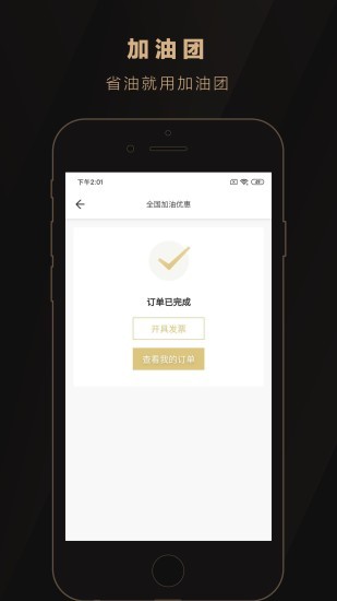 加油团app图2