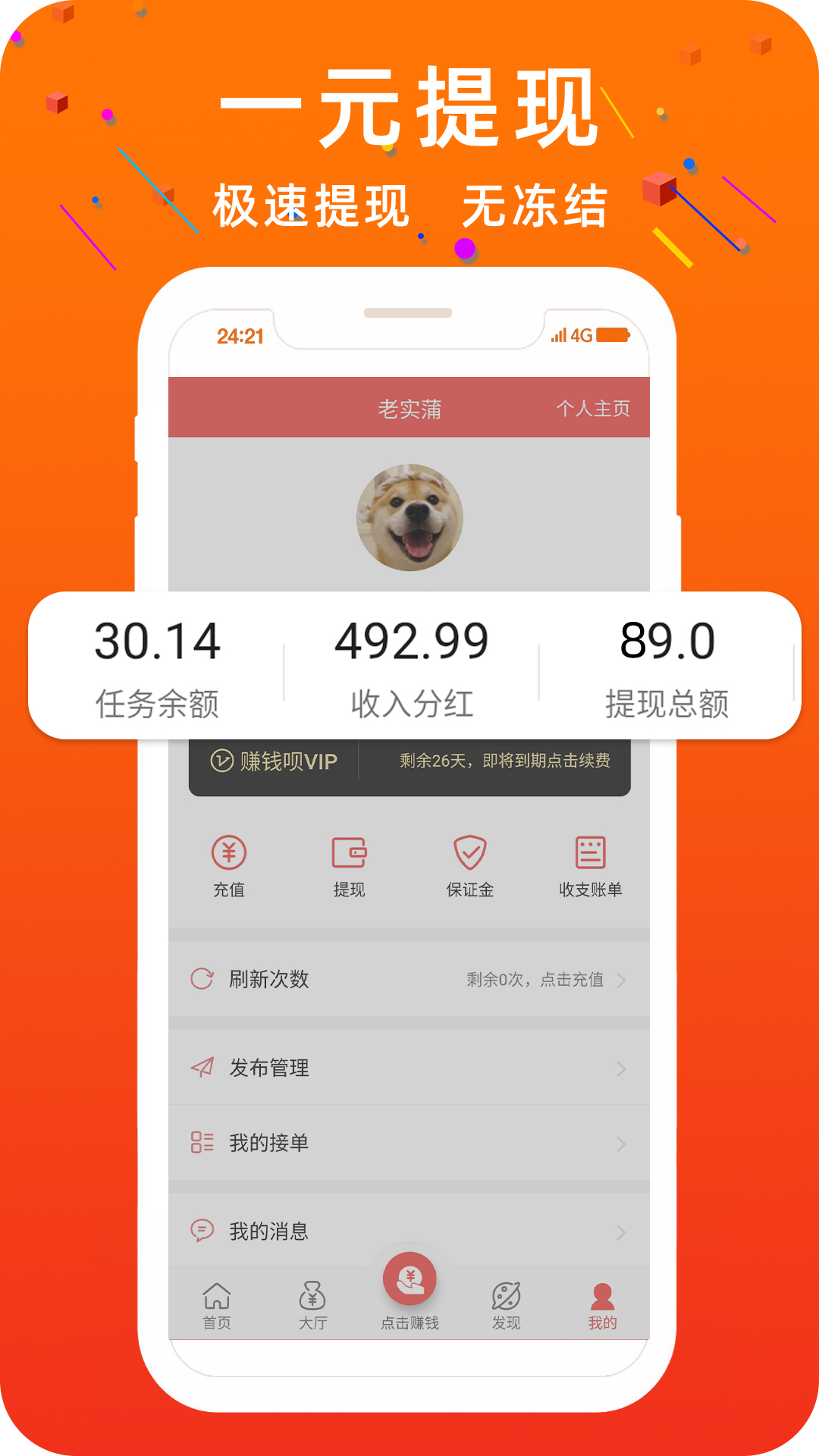 八戒任务app图2