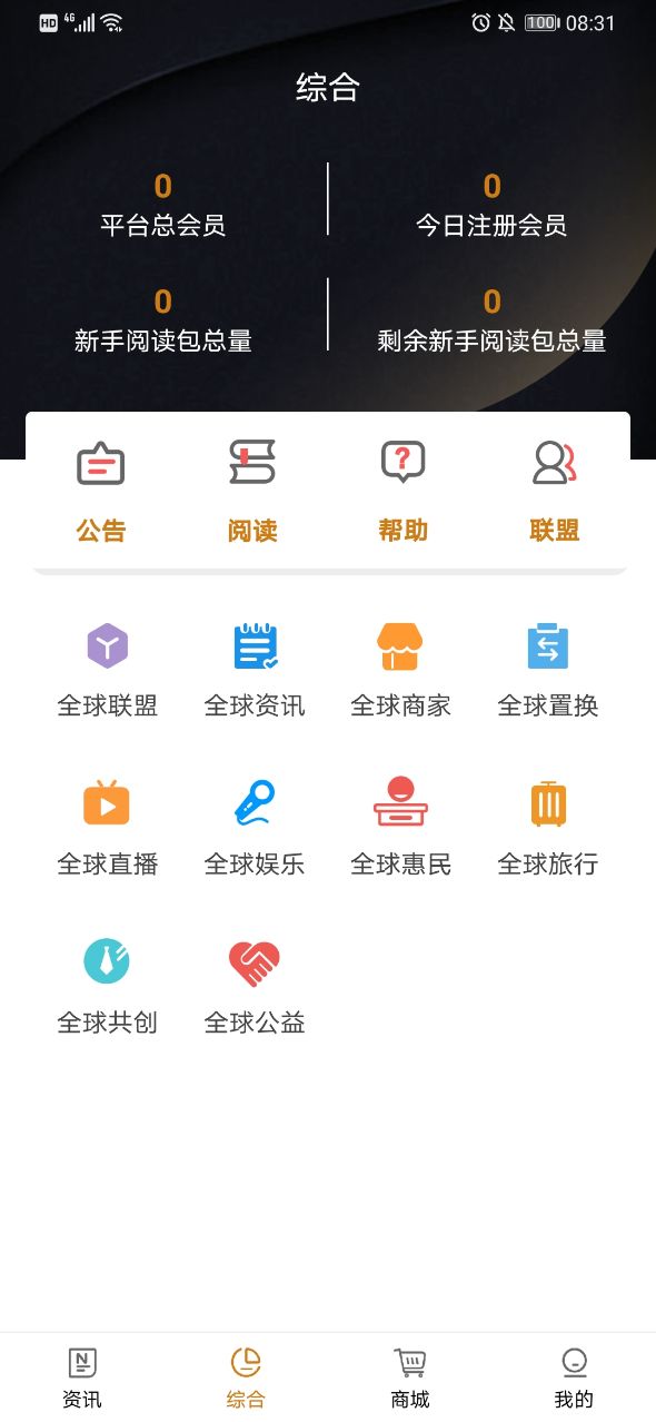 全球博览2.2.2app图2