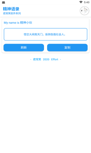 精神小伙语录app图3