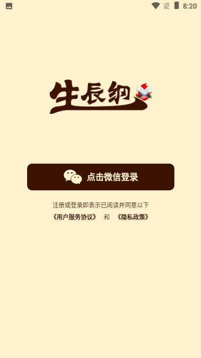 生辰纲app图3