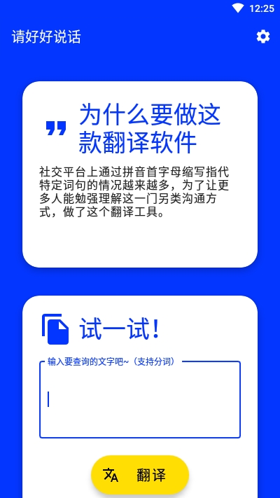 请好好说话app图1