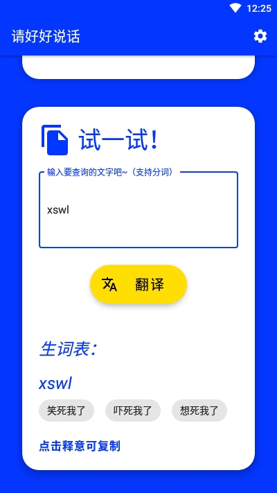 请好好说话app图3