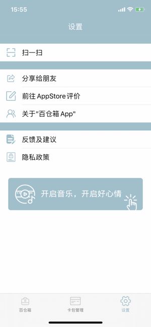 百仓箱app图片1