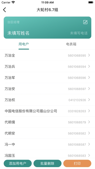 电网标识管理app图1