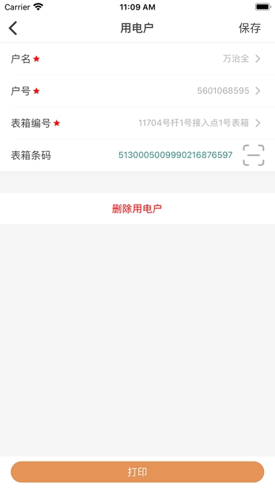 电网标识管理app图2