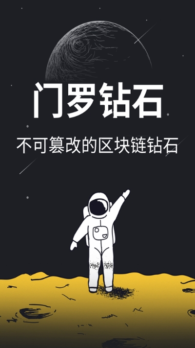 门罗钻石app图2