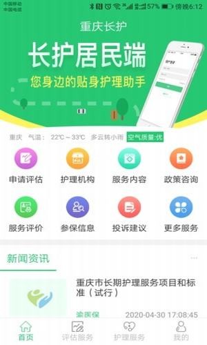 重庆长护app图1