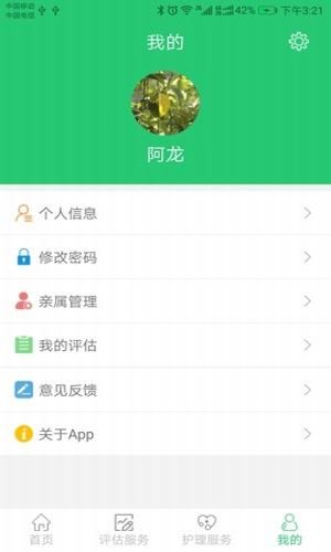 重庆长护app图2