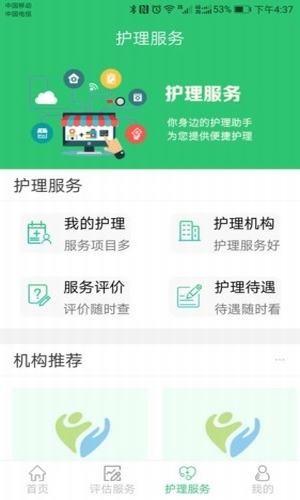 重庆长护app图3