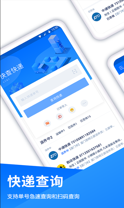 极兔速递app图1