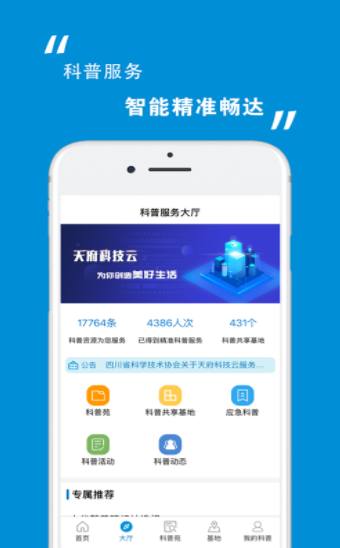 天府科技云服务app图3