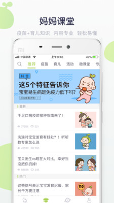 小豆苗预防接种app图2