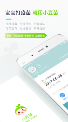 小豆苗预防接种app图3