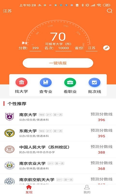 优加志愿app图片1