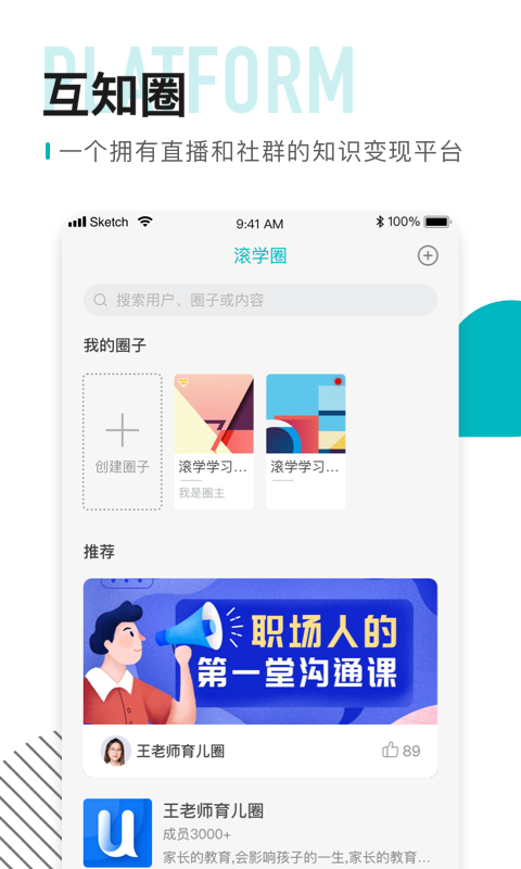 互知圈app图3