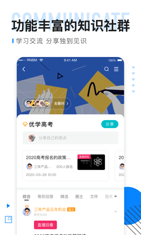 互知圈app图1