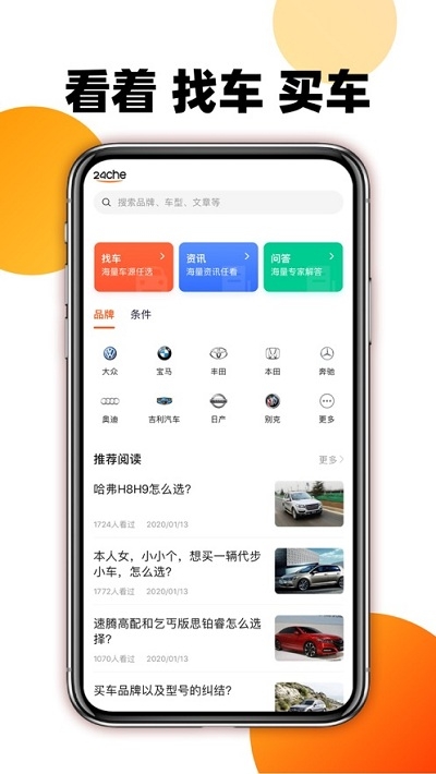 大搜车车讯app图1