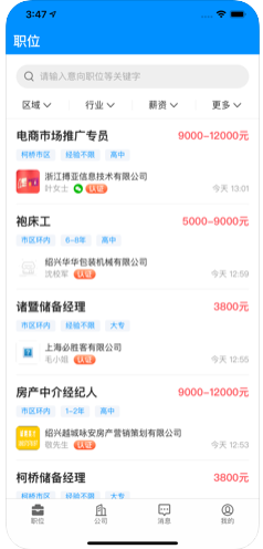 小城直聘app图1