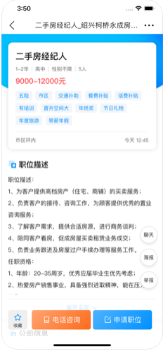 小城直聘app图2