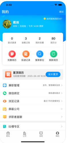 小城直聘app图3