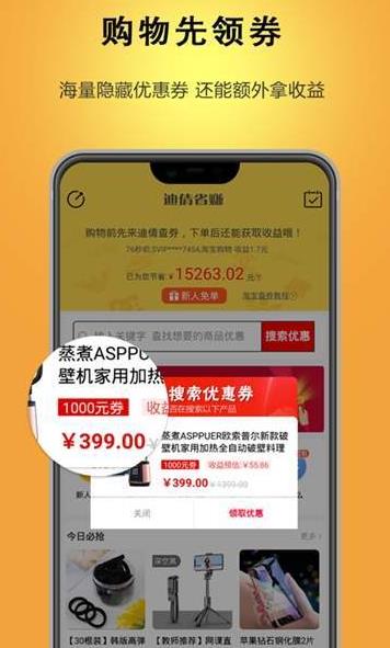 迪倩优惠券app图3