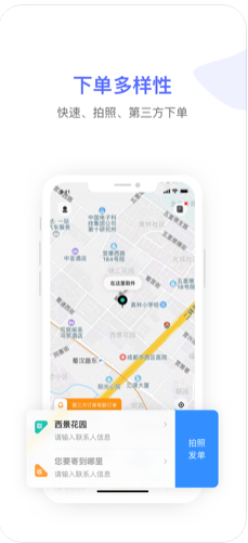 快跑同城急送app图1